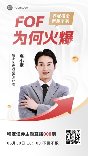 金融证券FOF投资直播预告商务风手机海报套装预览效果