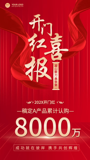 春节金融保险银行销售表彰红金海报预览效果