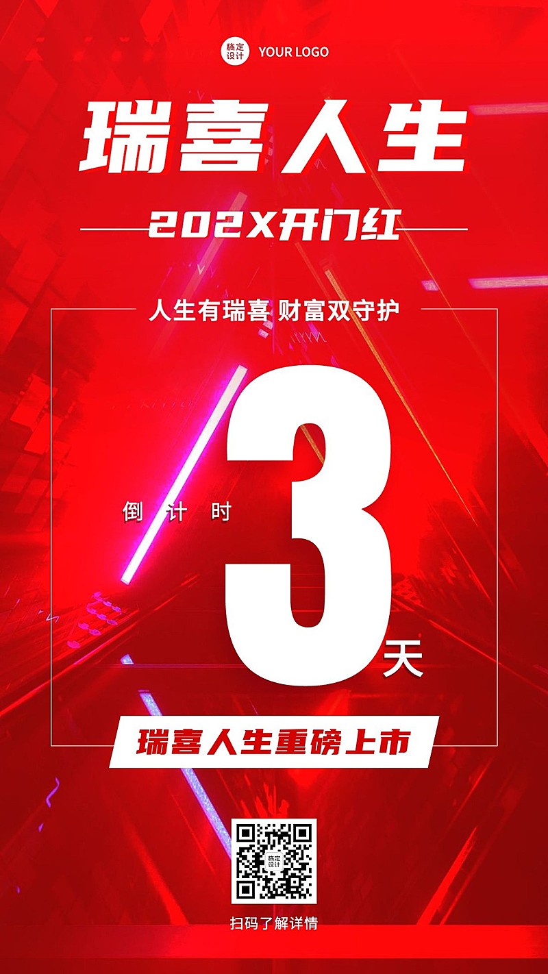 双十一金融保险产品上市倒计时海报