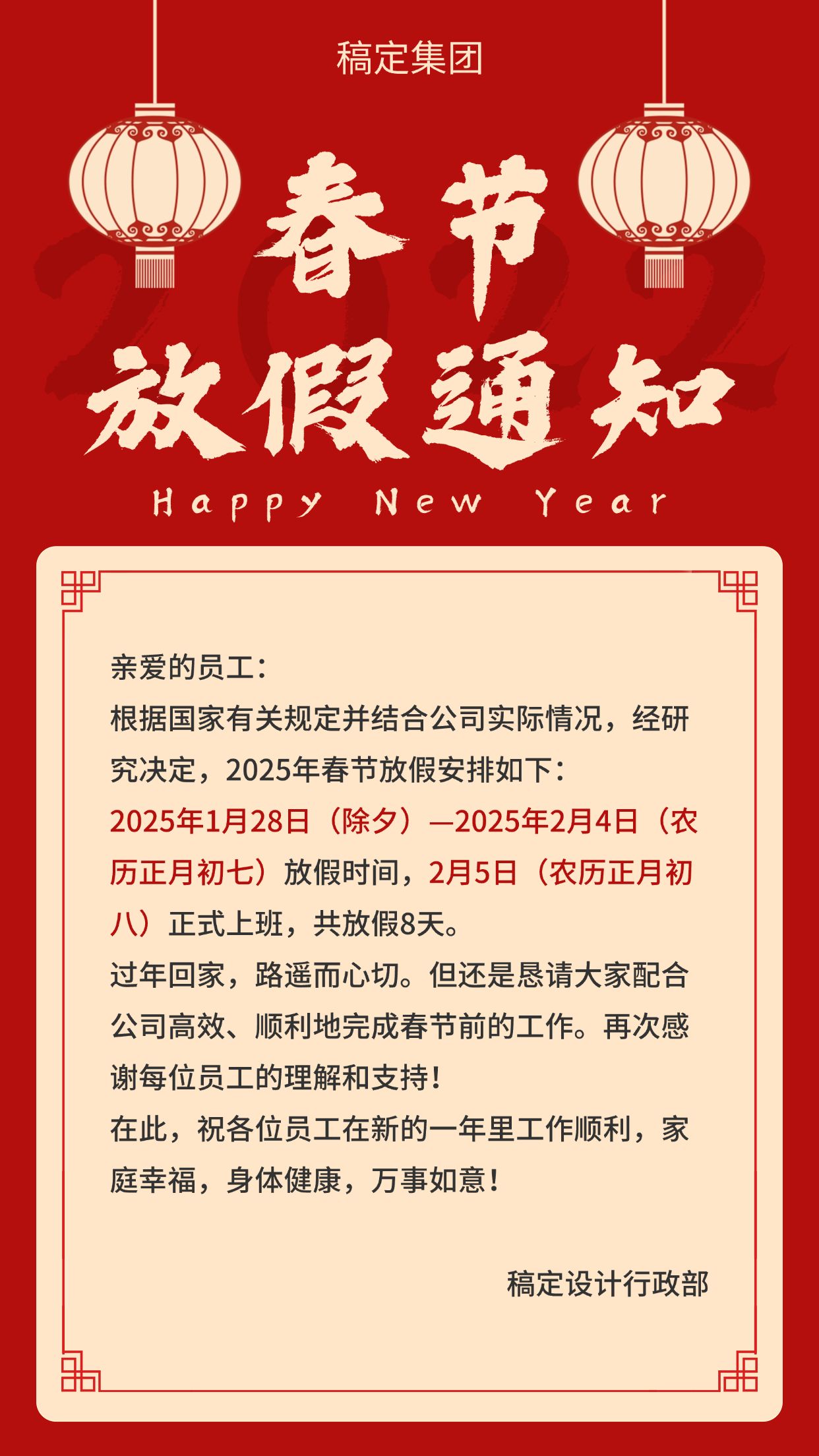 春节/喜庆/放假通知/手机海报