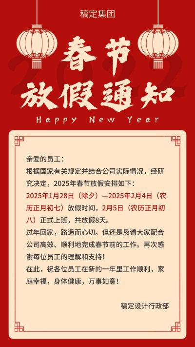 春节/喜庆/放假通知/手机海报