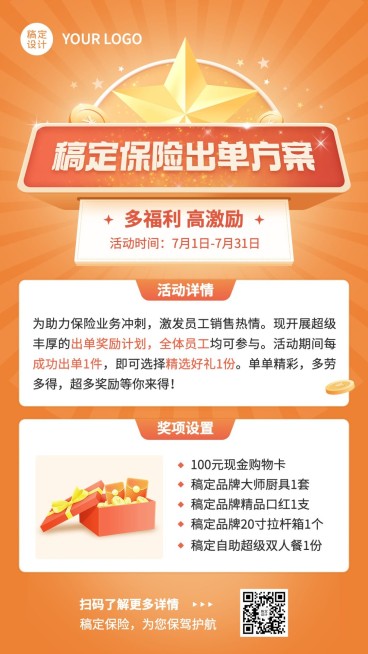 金融保险出单激励方案活动宣传手机海报预览效果