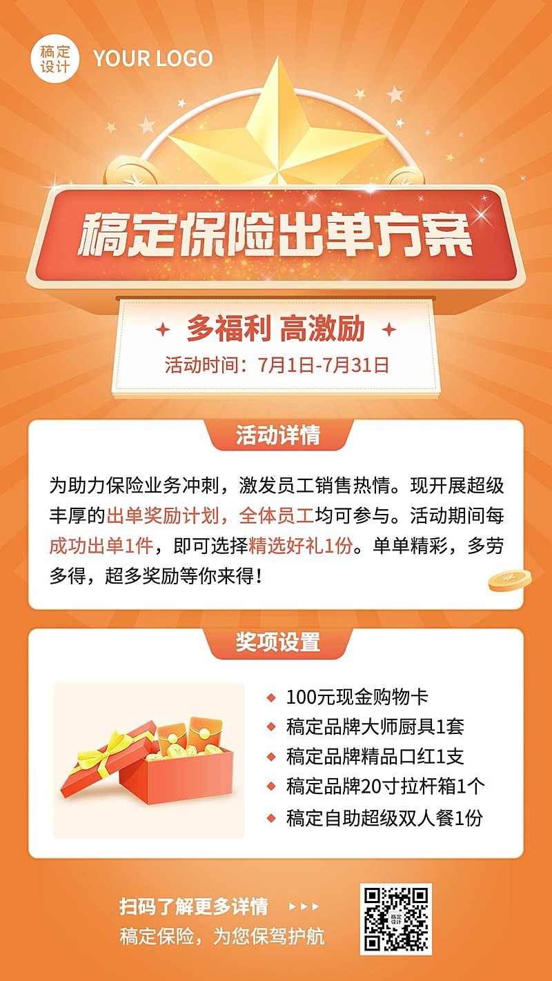 金融保险出单激励方案活动宣传手机海报