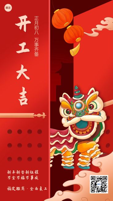 春节开工大吉竖版海报预览效果
