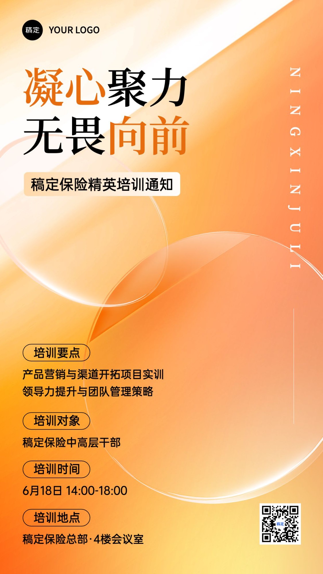 金融保险培训活动通知公告简约渐变质感风手机海报