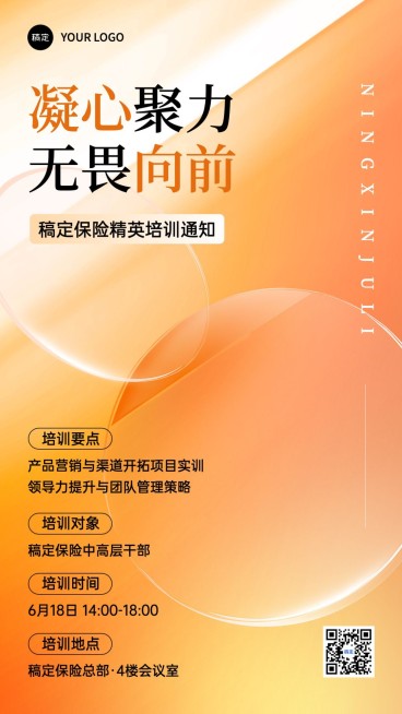 金融保险培训活动通知公告简约渐变质感风手机海报预览效果