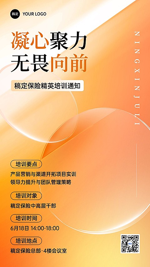 金融保险培训活动通知公告简约渐变质感风手机海报