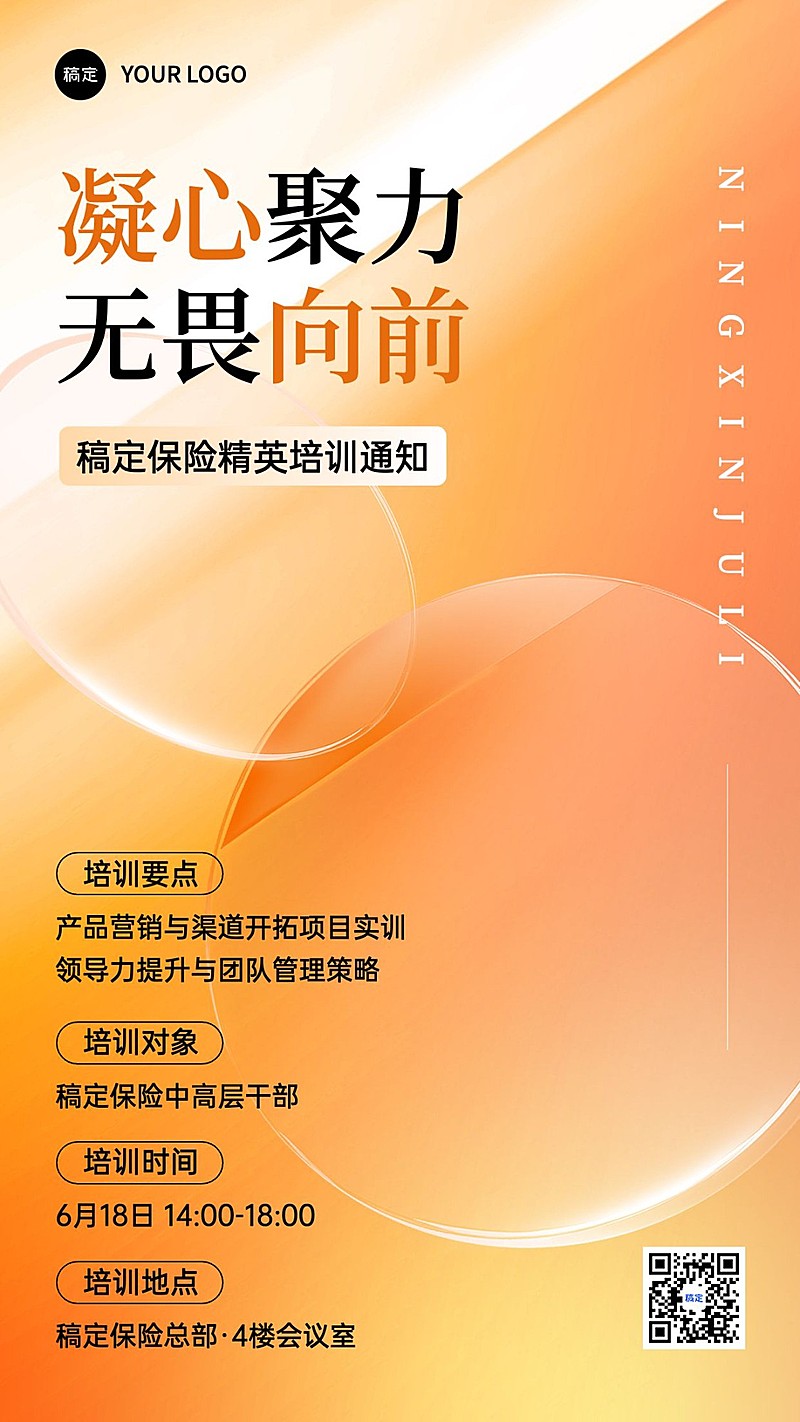 金融保险培训活动通知公告简约渐变质感风手机海报