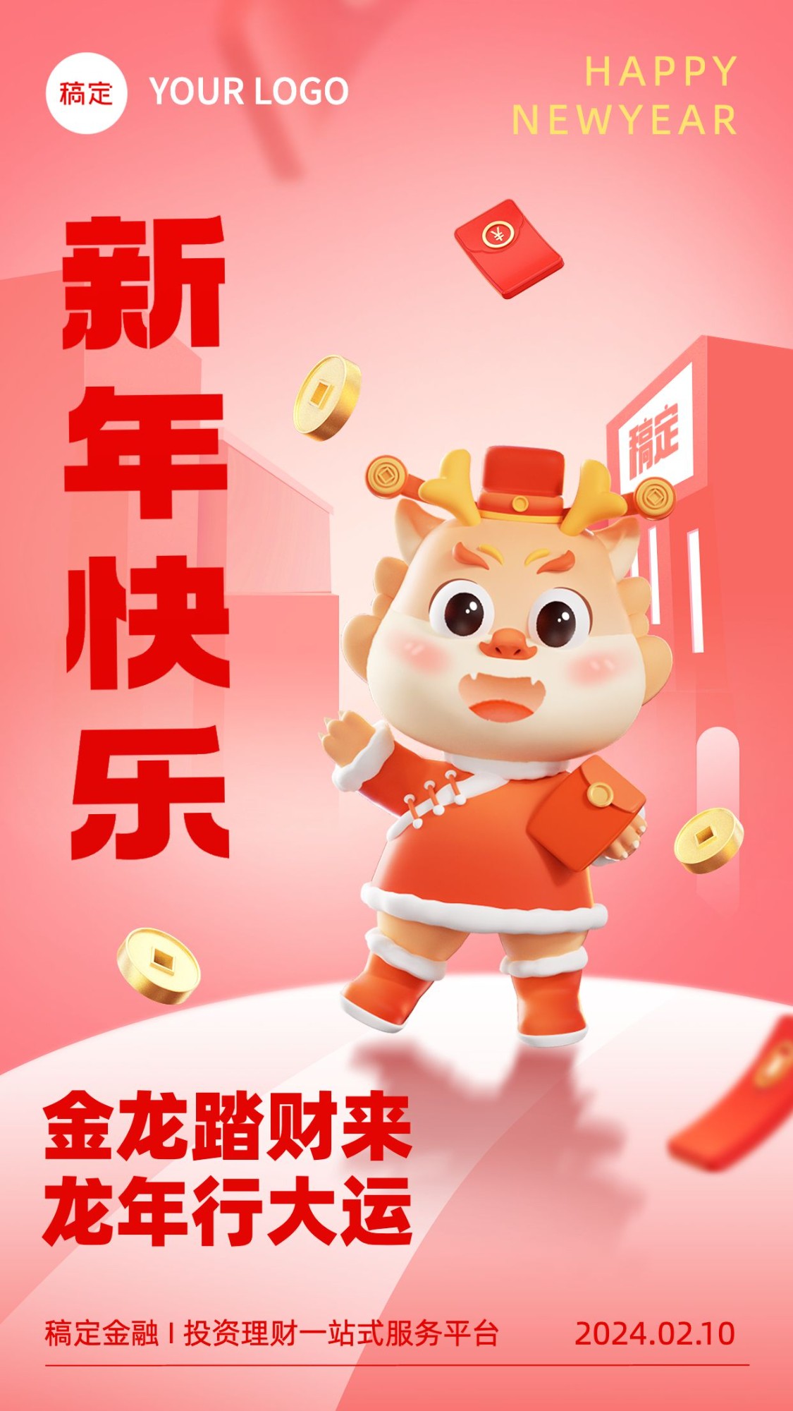 金融保险龙年春节新年节日祝福软3d手机海报预览效果