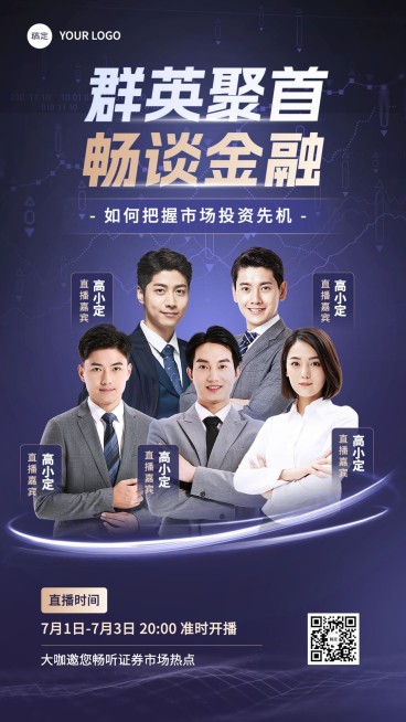金融证券多人直播预告商务风手机海报套装预览效果