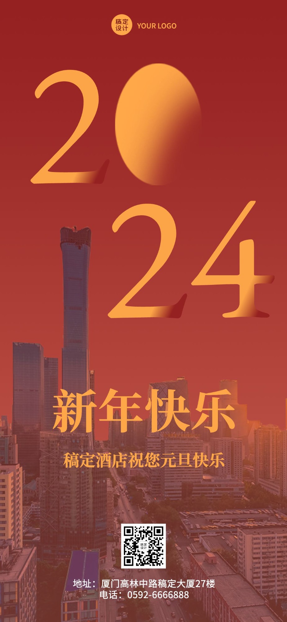 新年酒店住宿节日祝福喜庆全屏竖版海报