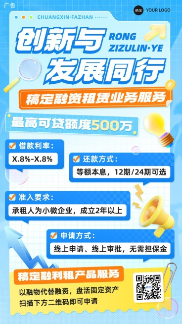 金融投资融资租赁产品介绍营销趣味感3D手机海报预览效果
