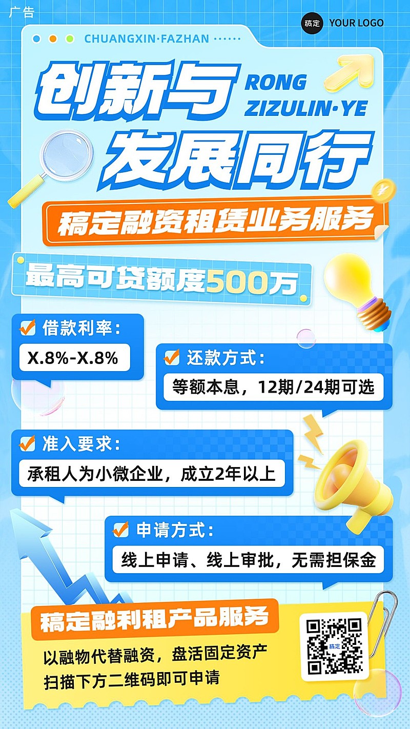 金融投资融资租赁产品介绍营销趣味感3D手机海报