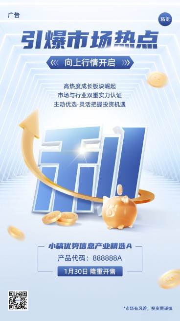金融基金产品发售营销创意大字手机海报预览效果