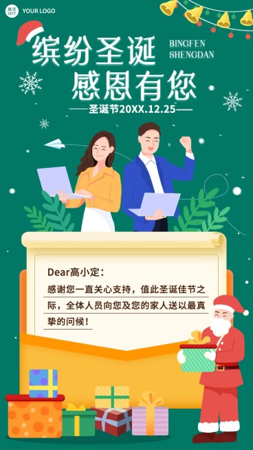 圣诞节金融保险祝福文艺感海报预览效果