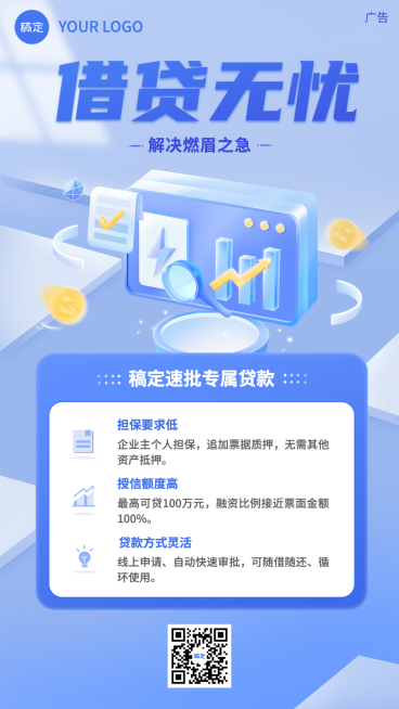 金融贷款产品介绍营销轻拟物风手机海报预览效果