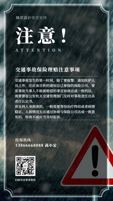 金融保险投保注意事项手机海报预览效果