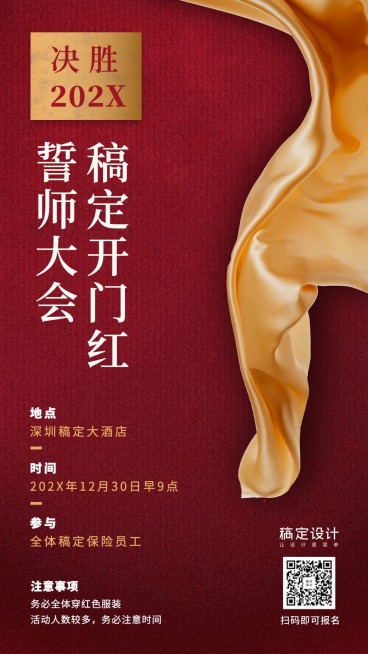 金融保险活动课程开门红誓师大会排版海报预览效果