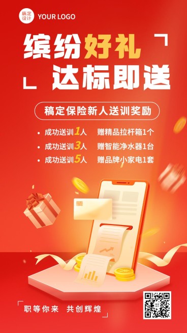 金融保险新人送训奖励方案宣传手机海报预览效果