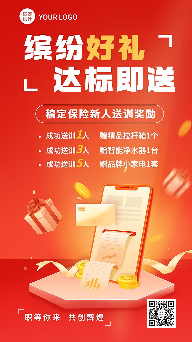 金融保险新人送训奖励方案宣传手机海报