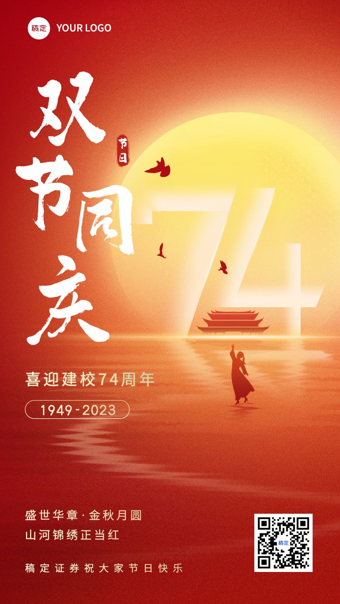 中秋国庆节金融保险节日祝福问候手机海报