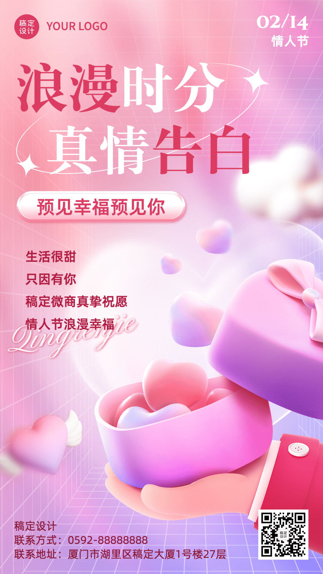 情人节微商节日祝福问候创意3D浪漫手机海报预览效果