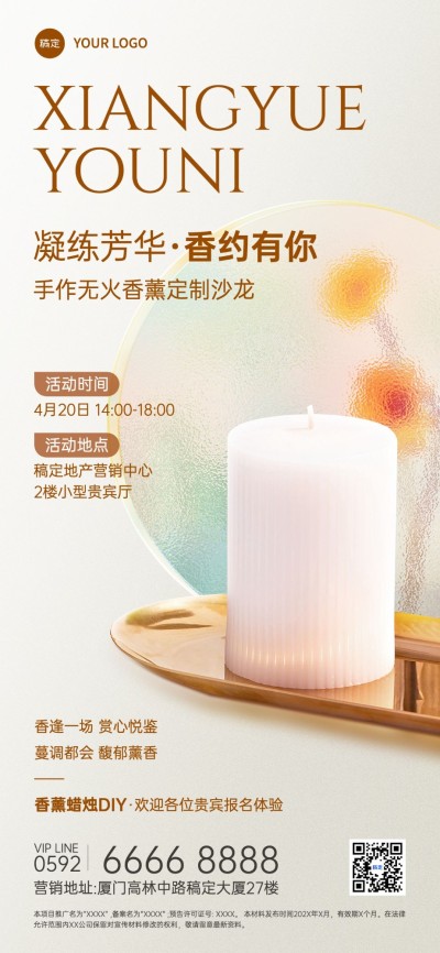 房地产沙龙暖场活动宣传文艺风全屏竖版海报