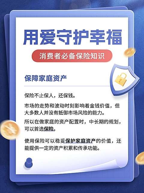 金融保险理念宣传知识科普小红书配图