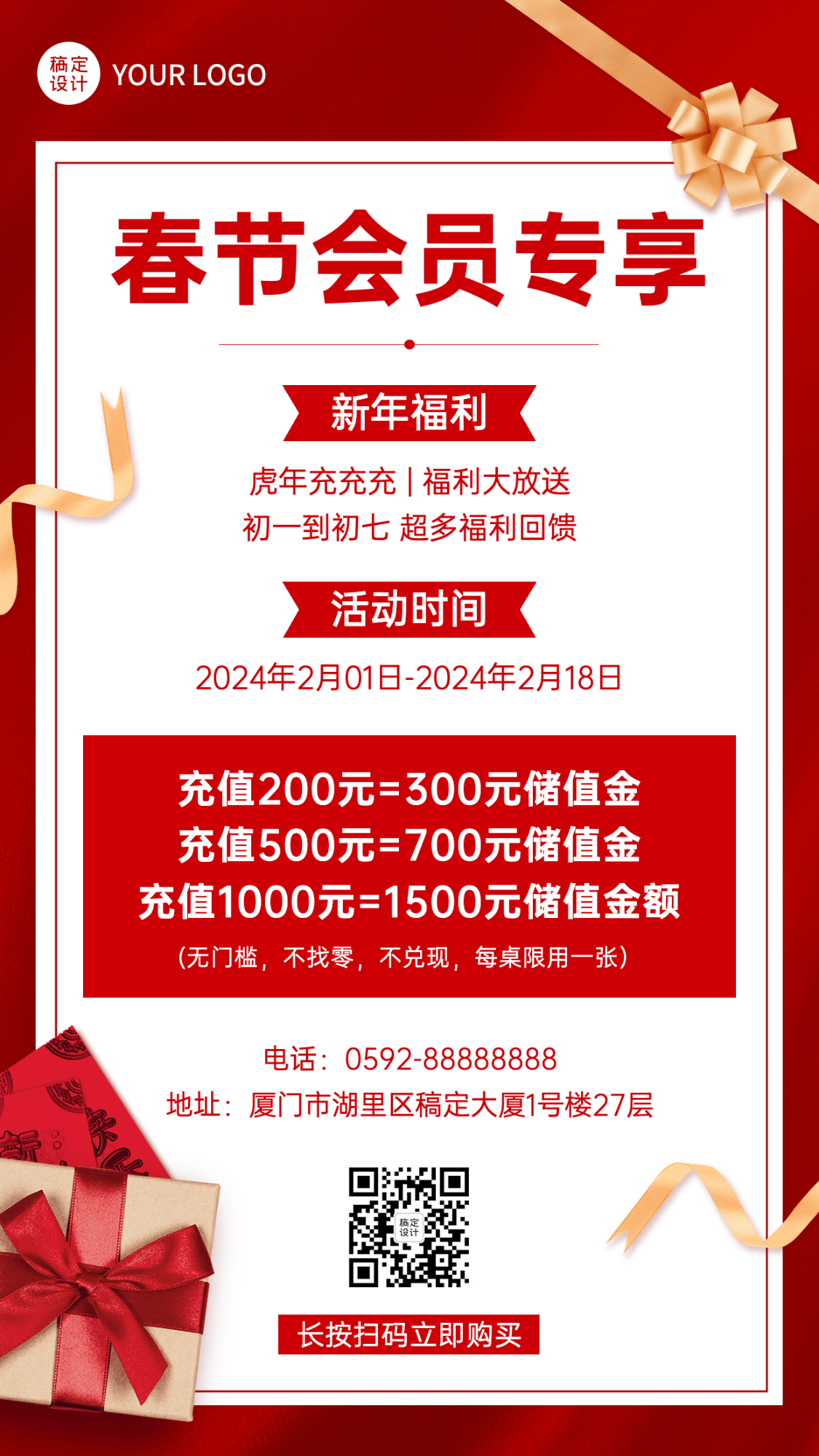 春节餐饮美食会员营销喜庆海报预览效果