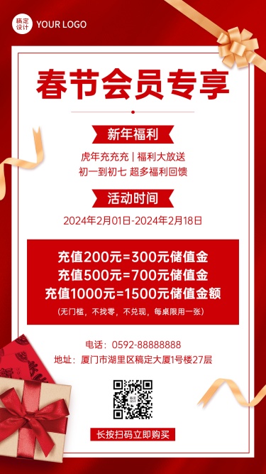 春节餐饮美食会员营销喜庆海报