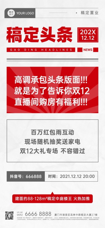 房地产节点营销文艺感海报预览效果