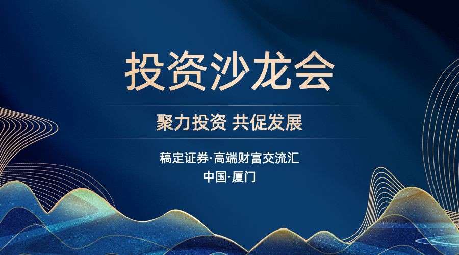 金融投资沙龙会议邀请函中国风广告banner套装预览效果