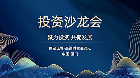金融投资沙龙会议邀请函中国风广告banner套装