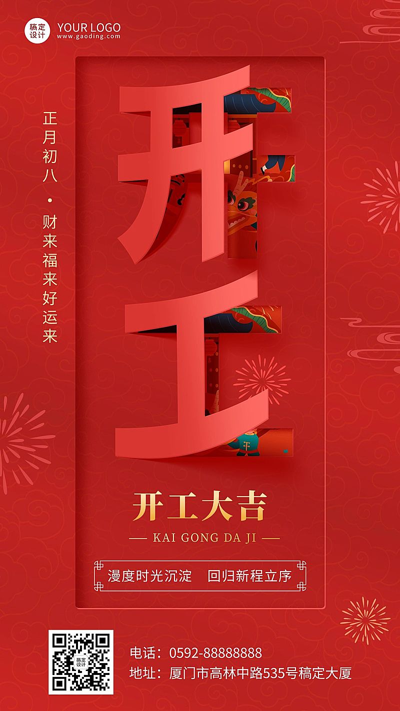 春节节后复工开工通知折纸风喜庆手机海报