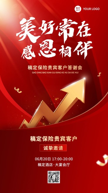 金融保险客户答谢活动通知喜庆风手机海报预览效果