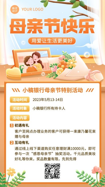 母亲节金融银行客户邀请活动营销插画手机海报预览效果