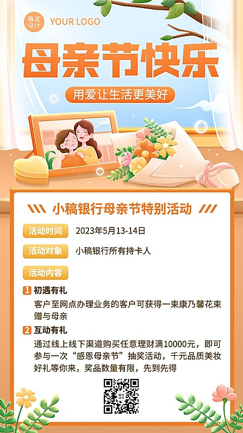母亲节金融银行客户邀请活动营销插画手机海报