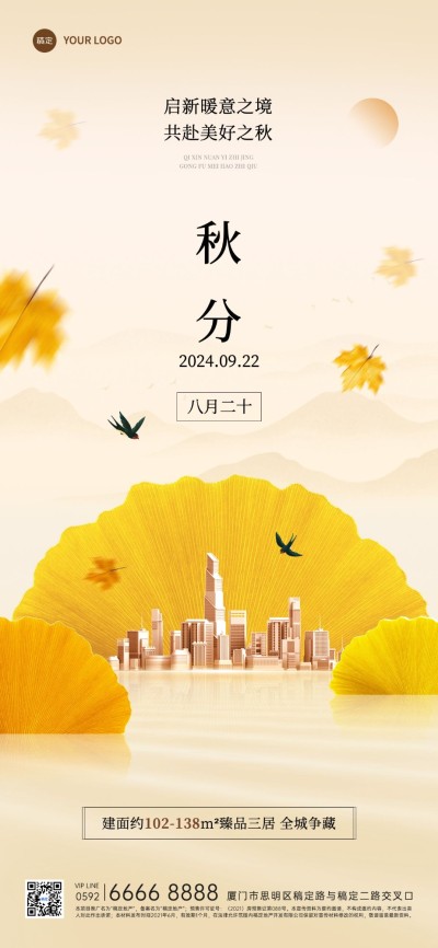 秋分房地产节气祝福创意合成全屏竖版海报