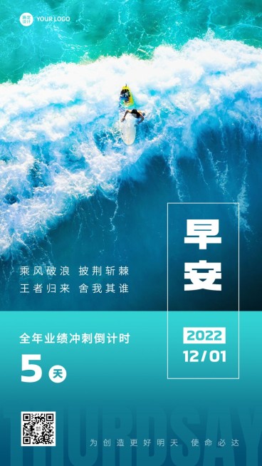 金融早安日签问候激励正能量业绩冲刺倒计时实景手机海报预览效果