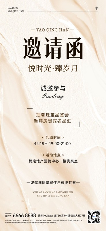 房地产活动宣传邀请函通知公告现代感全屏竖版海报预览效果