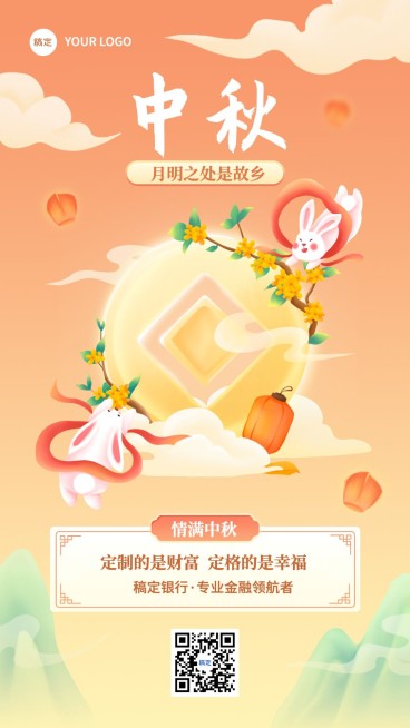 中秋节金融保险节日祝福创意插画超级符号风手机海报预览效果