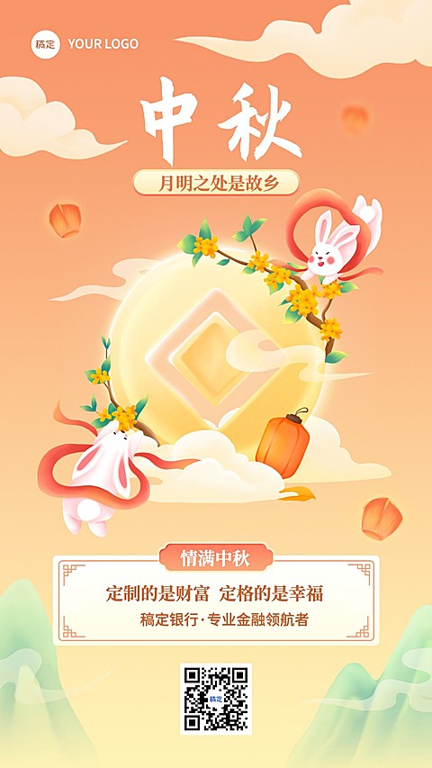 中秋节金融保险节日祝福创意插画超级符号风手机海报