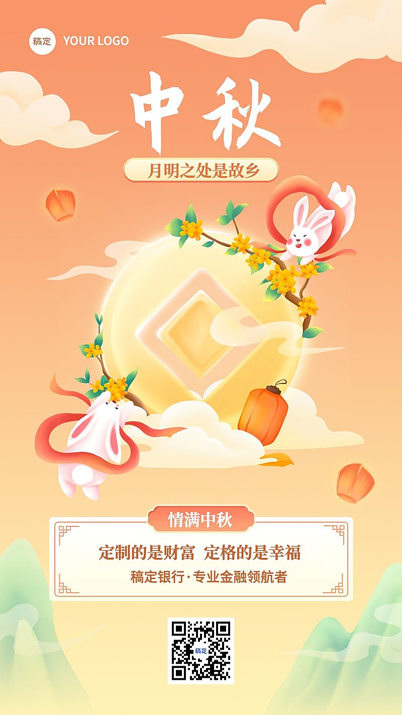 中秋节金融保险节日祝福创意插画超级符号风手机海报