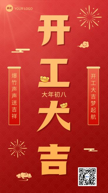 开工大吉教育培训行业开工祝福卡通插画手机海报预览效果