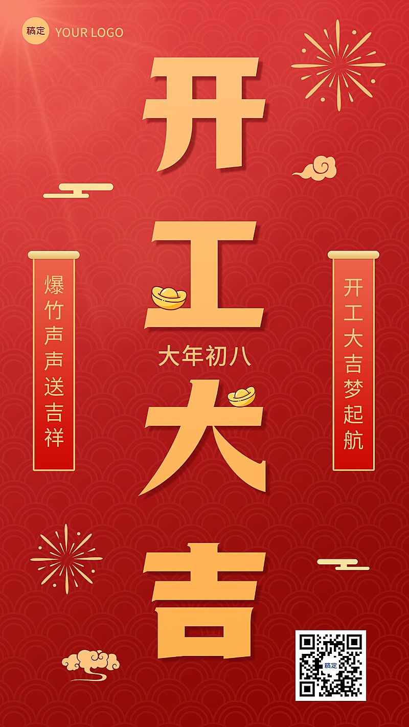 开工大吉教育培训行业开工祝福卡通插画手机海报