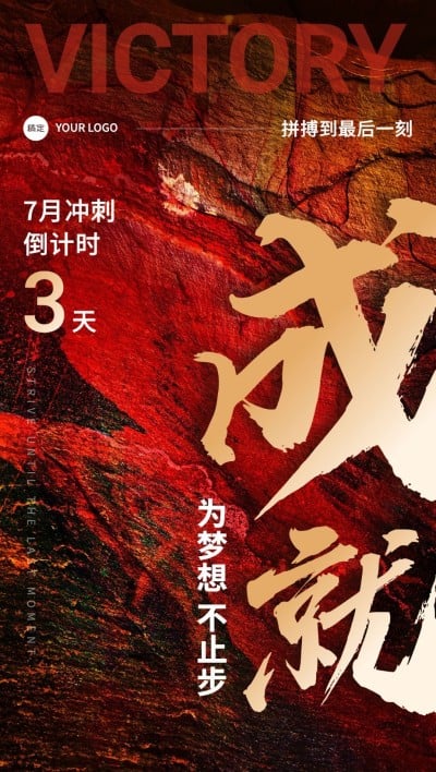 房地产销售中介员工激励业绩冲刺大字全屏海报