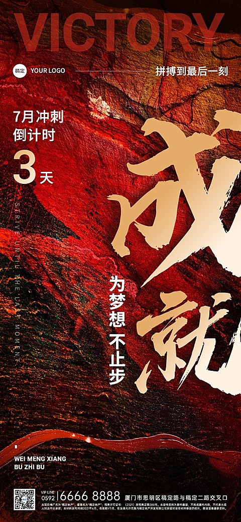 房地产销售中介员工激励业绩冲刺大字全屏海报