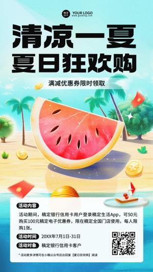 金融银行夏季活动营销彩虹风手机海报