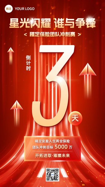 金融保险业绩冲刺倒计时喜庆促销风手机海报预览效果