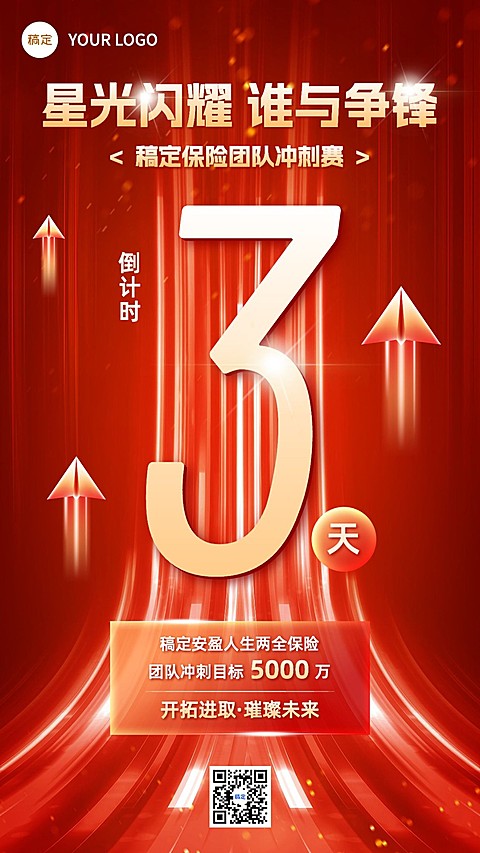 金融保险业绩冲刺倒计时喜庆促销风手机海报